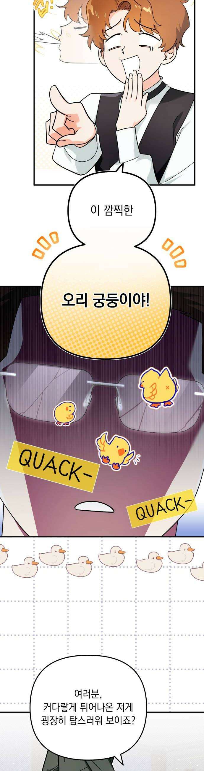 코너트 성 집사로 살아남기 16화 40