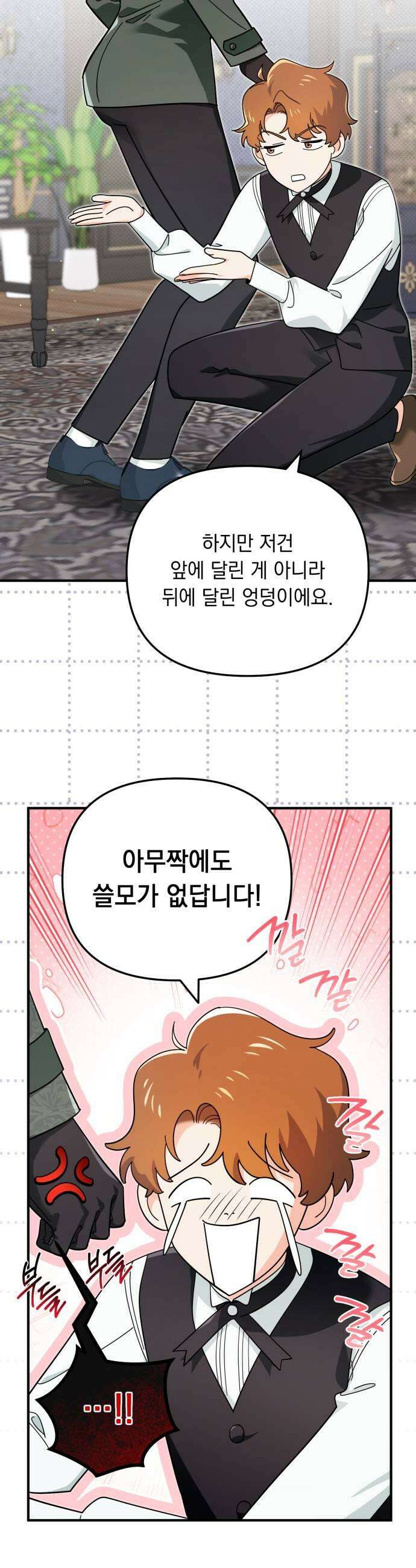 코너트 성 집사로 살아남기 16화 41