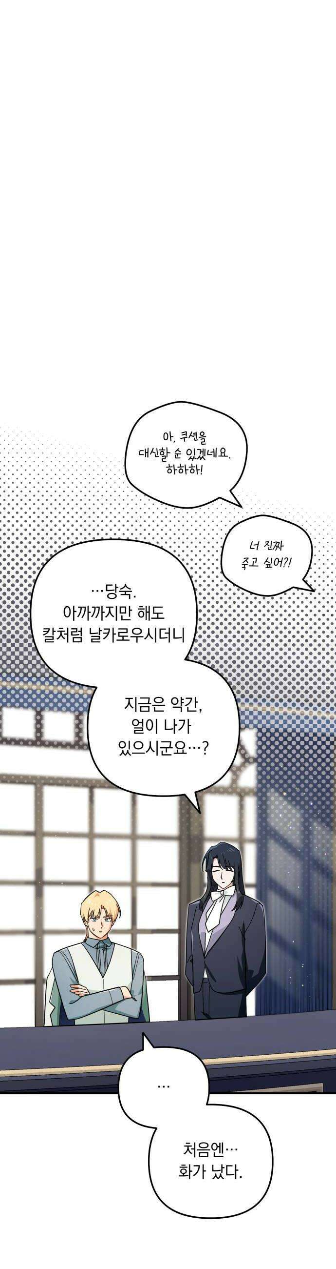 코너트 성 집사로 살아남기 16화 42