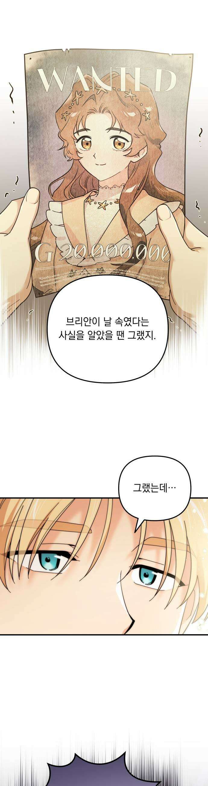 코너트 성 집사로 살아남기 16화 43
