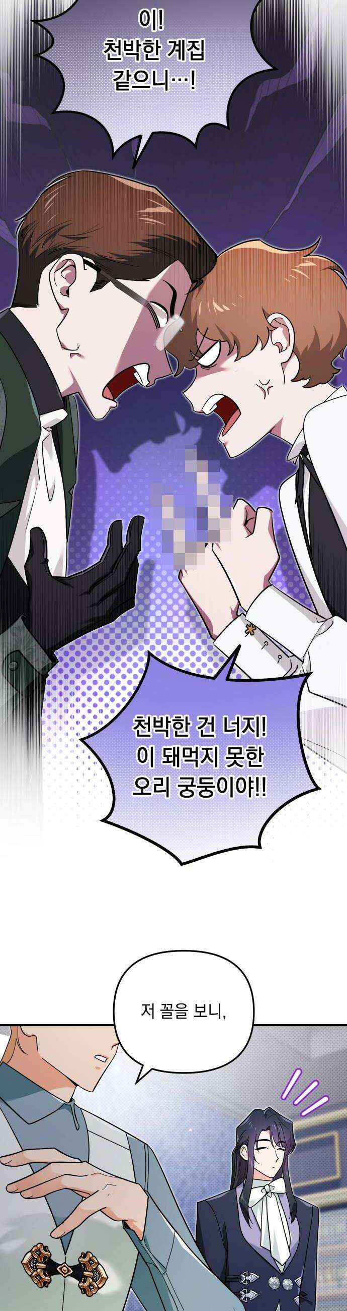 코너트 성 집사로 살아남기 16화 44