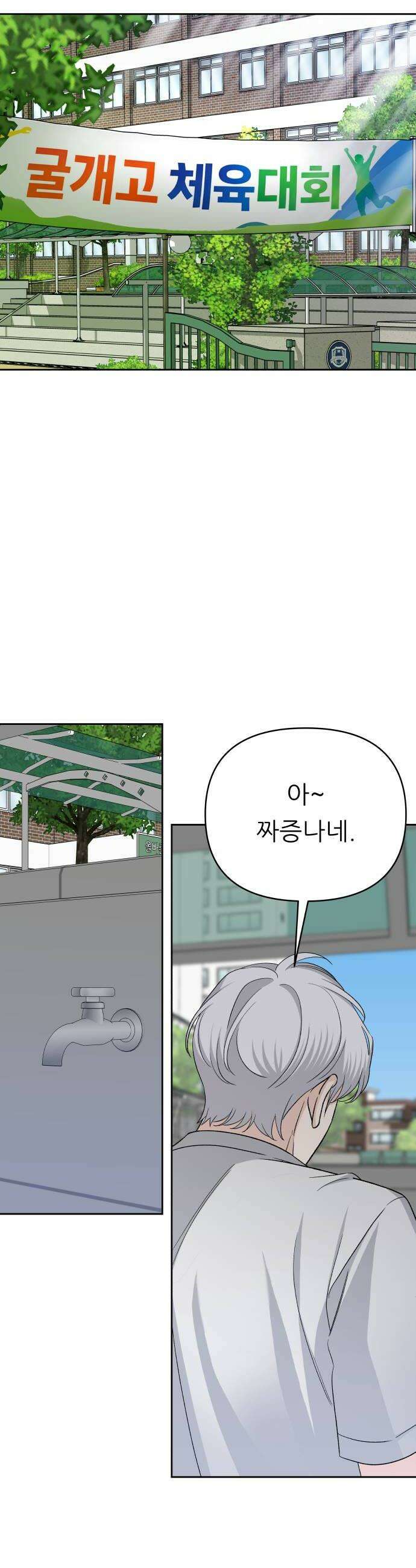 남4친 34화 10