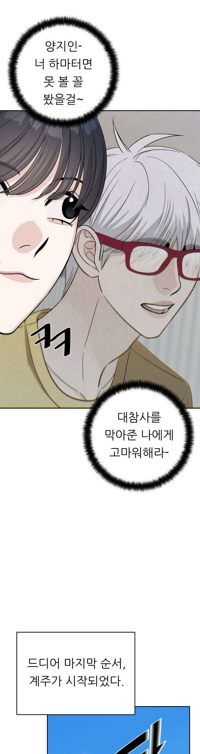 남4친 34화 15