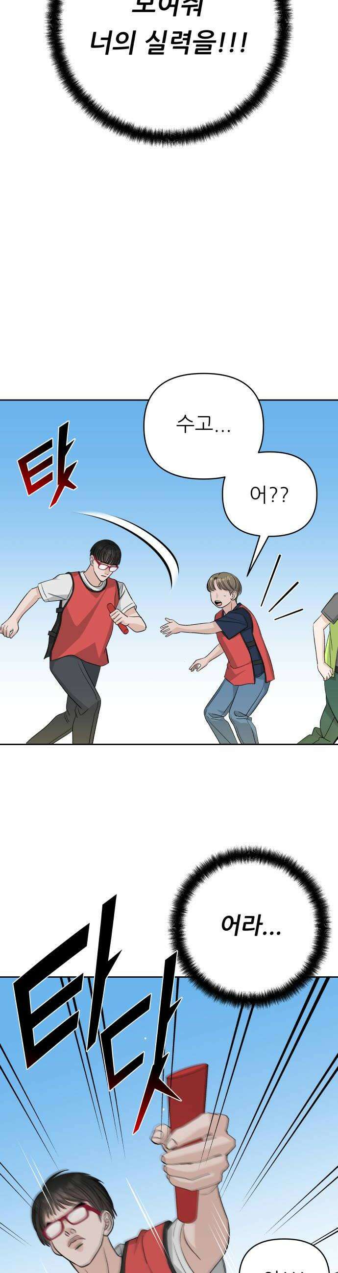 남4친 34화 20