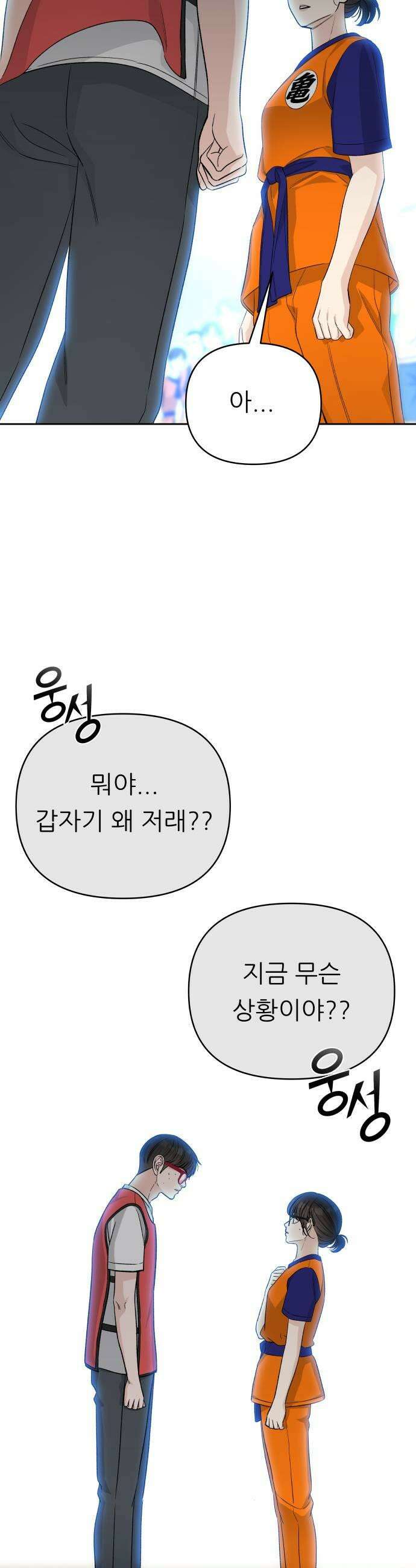 남4친 34화 23