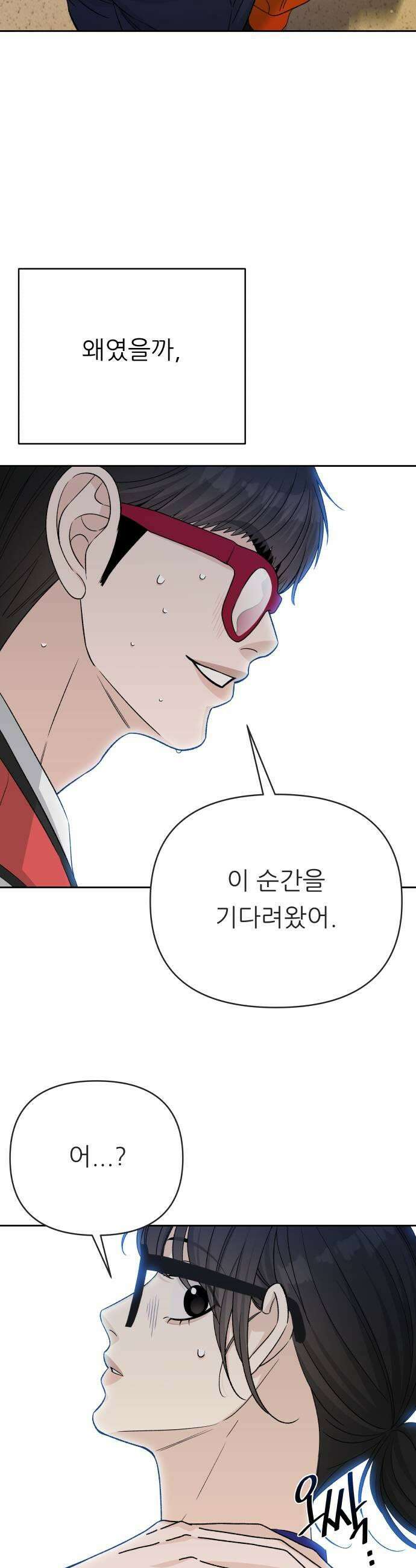 남4친 34화 27