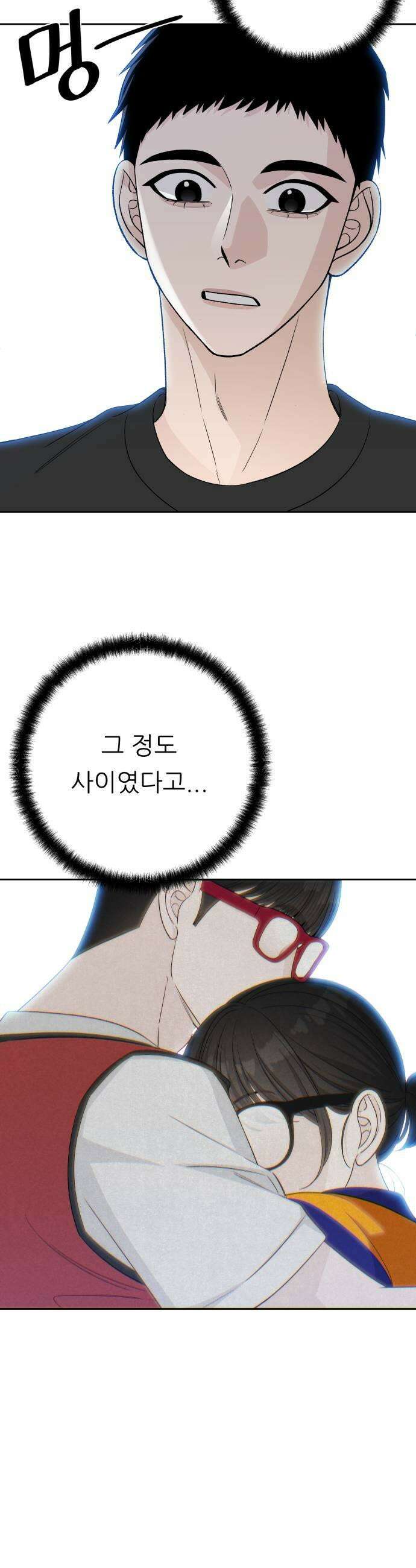 남4친 34화 35