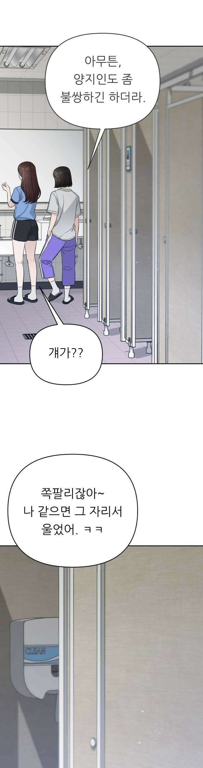 남4친 34화 43