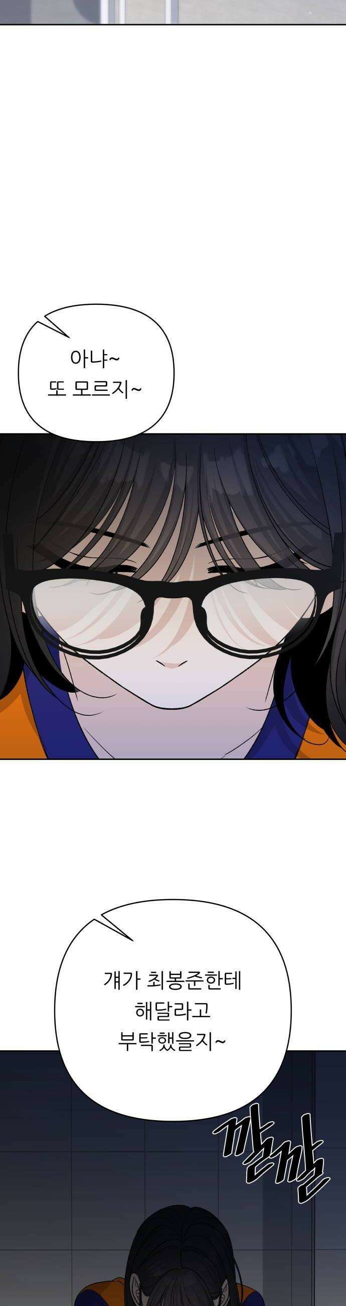 남4친 34화 44