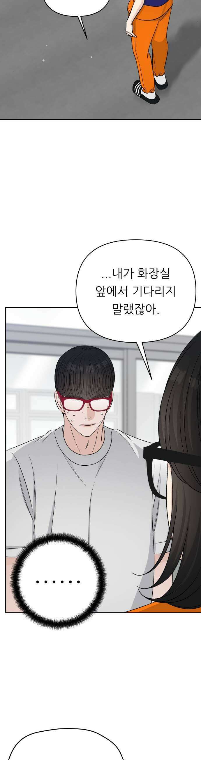 남4친 34화 47