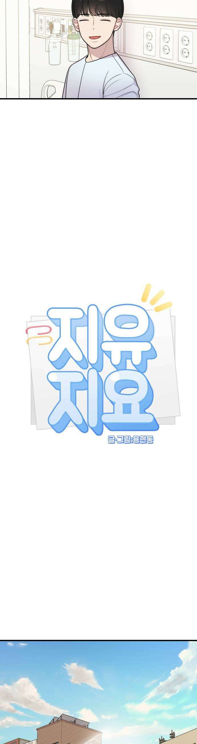 지유지요 43화 9