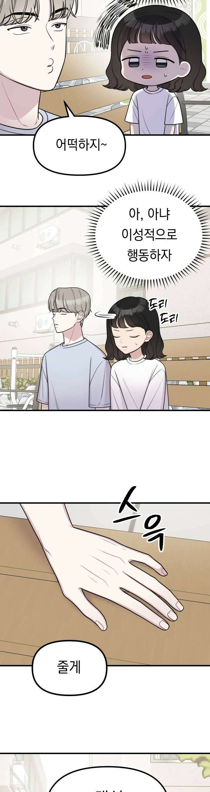 지유지요 43화 25