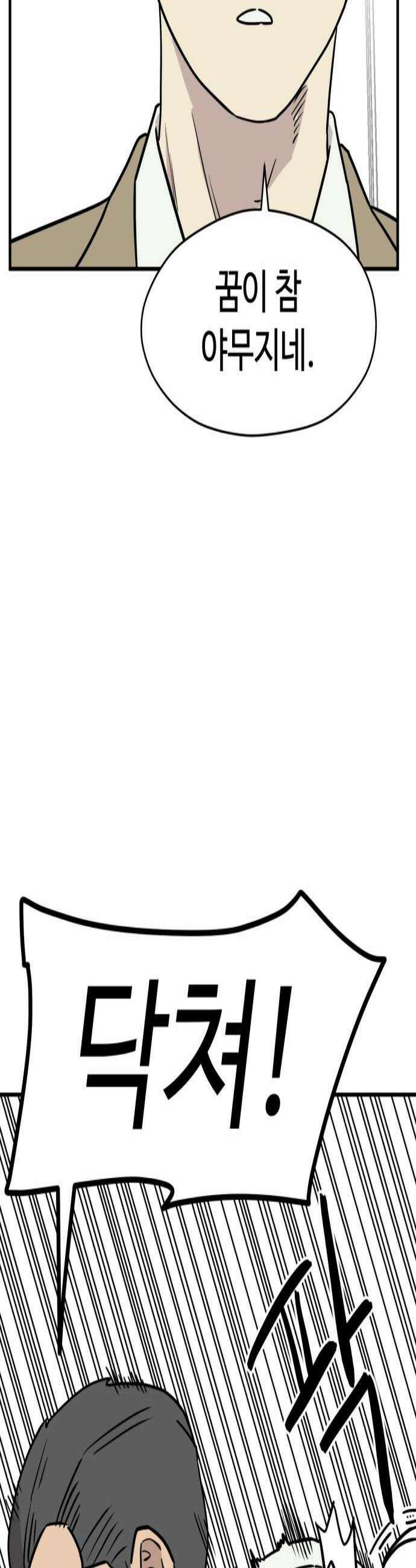 최강고 3화 3