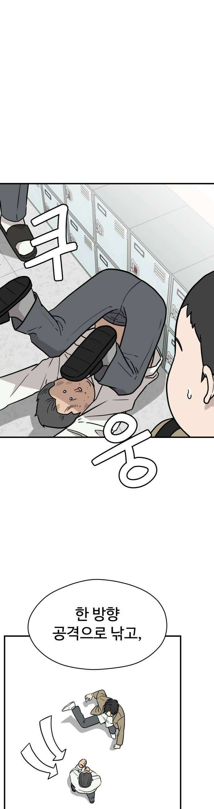 최강고 3화 16