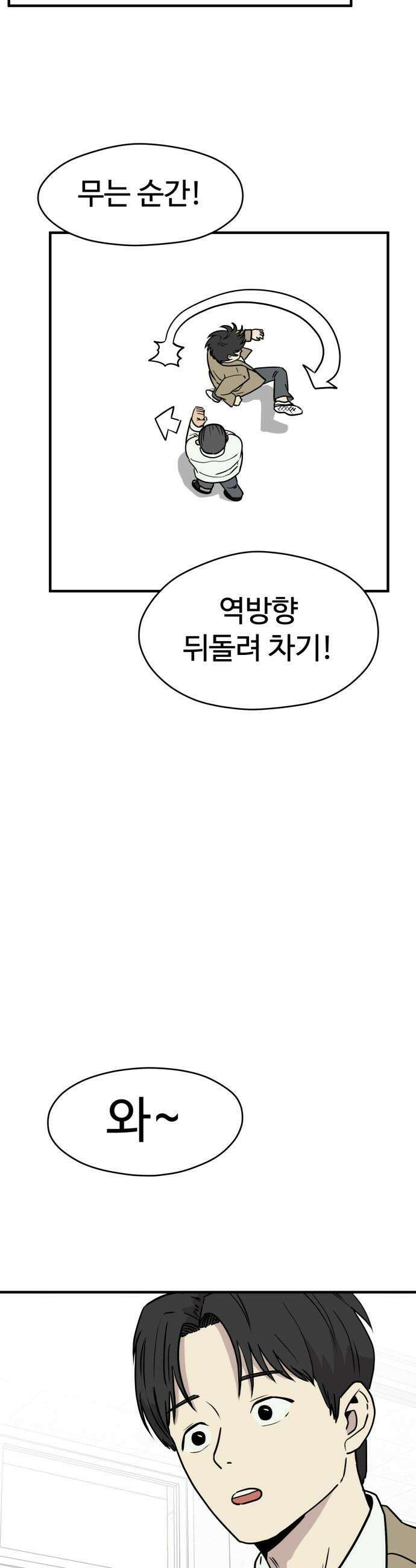 최강고 3화 17
