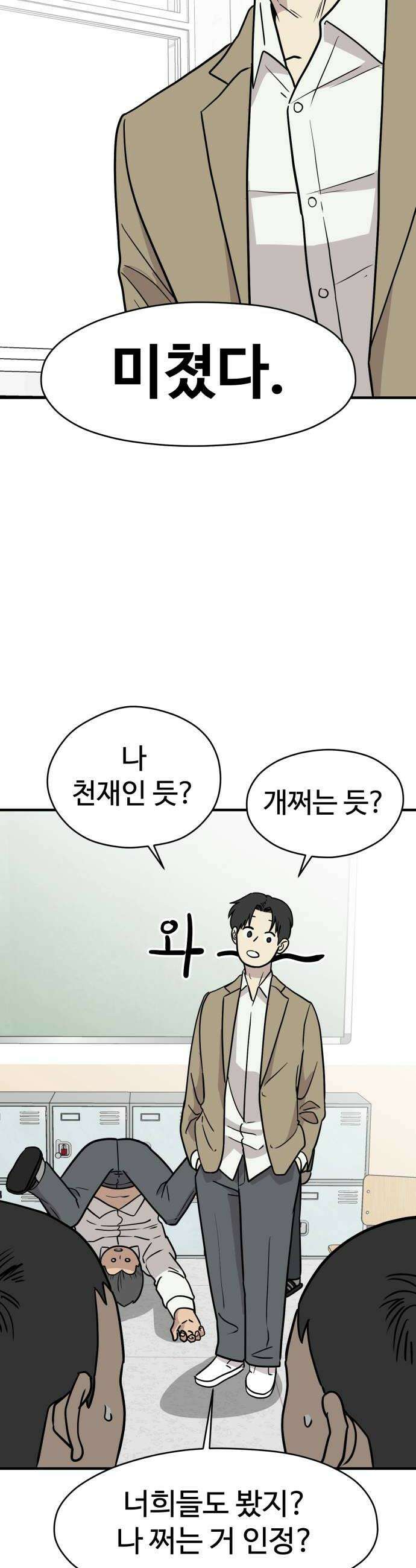 최강고 3화 18