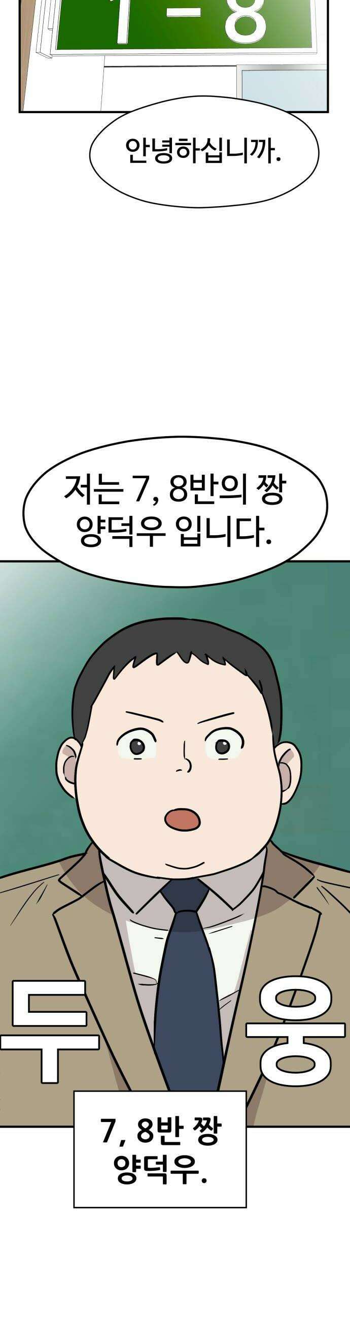 최강고 3화 28