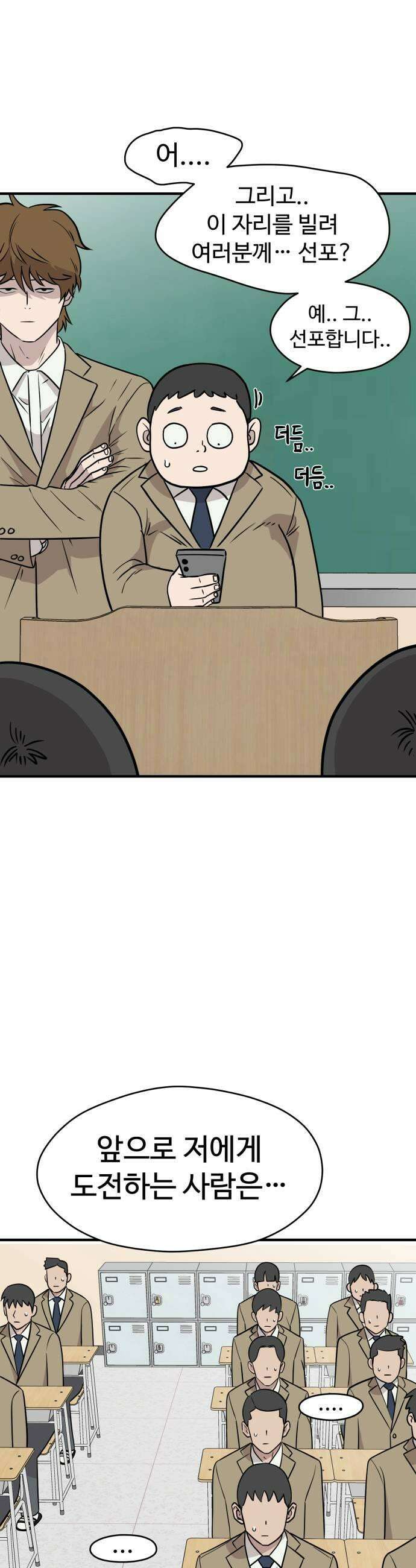 최강고 3화 29