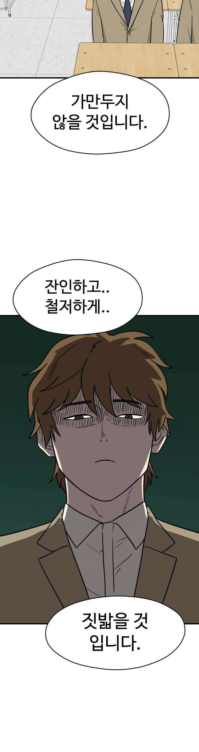 최강고 3화 30