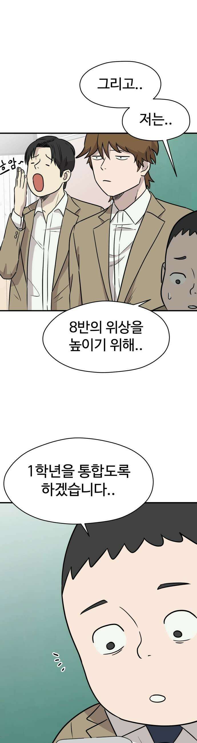 최강고 3화 31