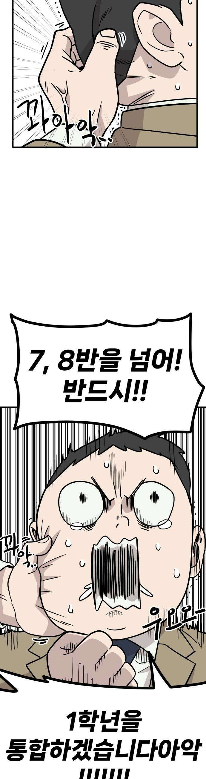 최강고 3화 33