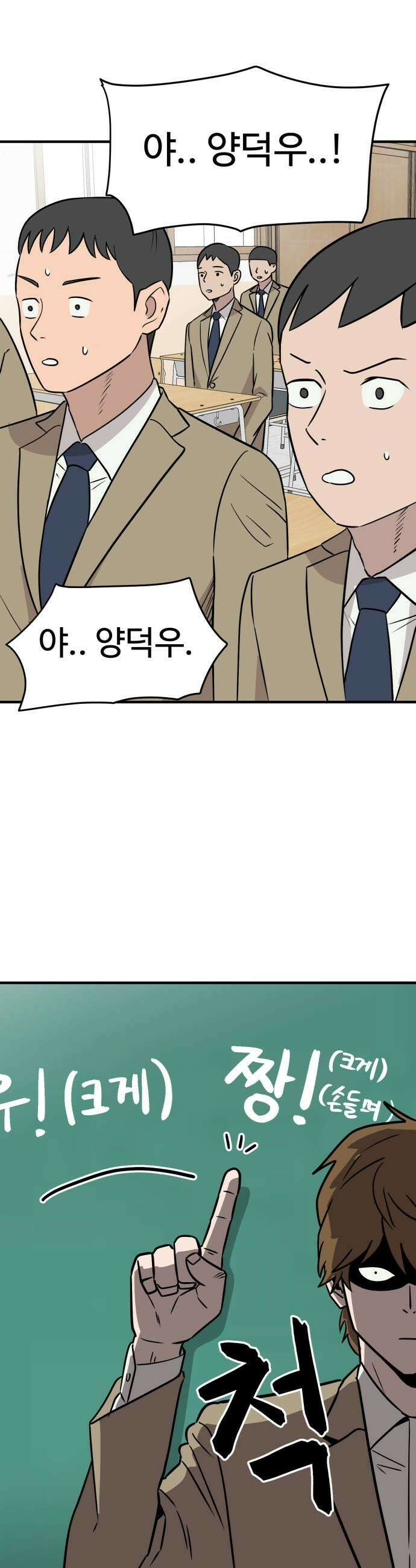최강고 3화 35
