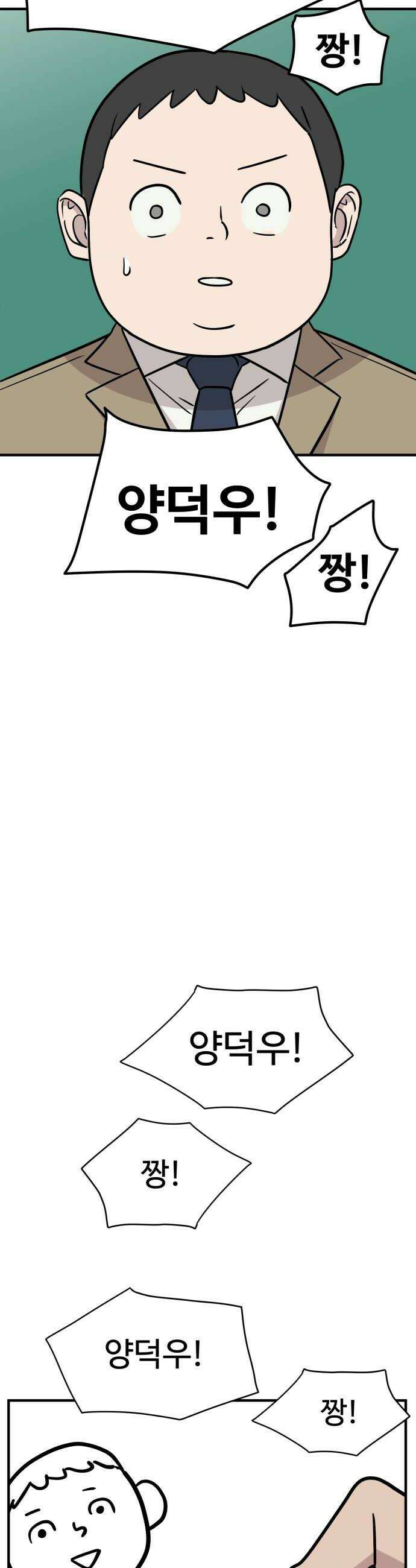 최강고 3화 38