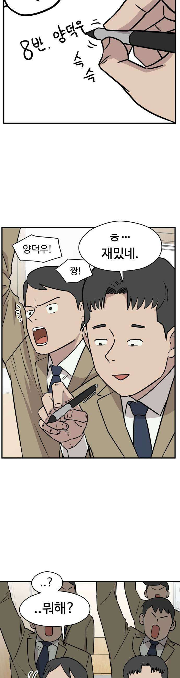 최강고 3화 39