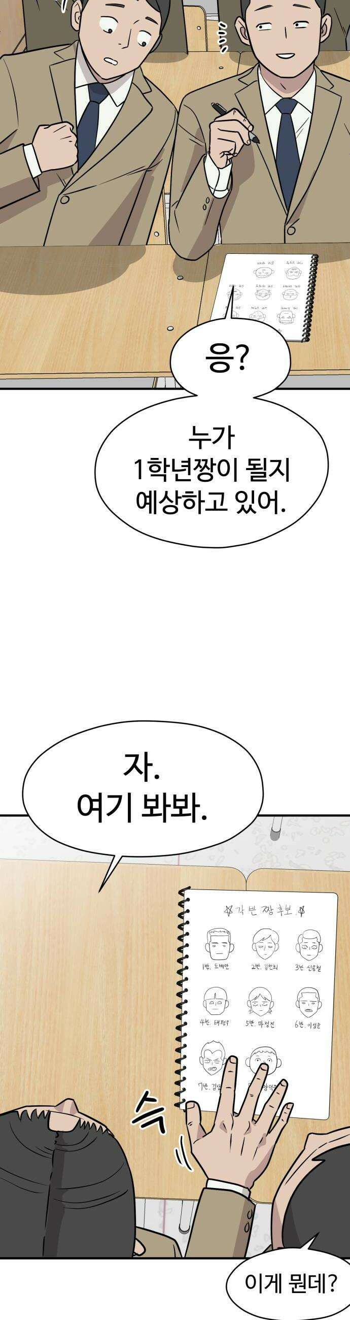 최강고 3화 40