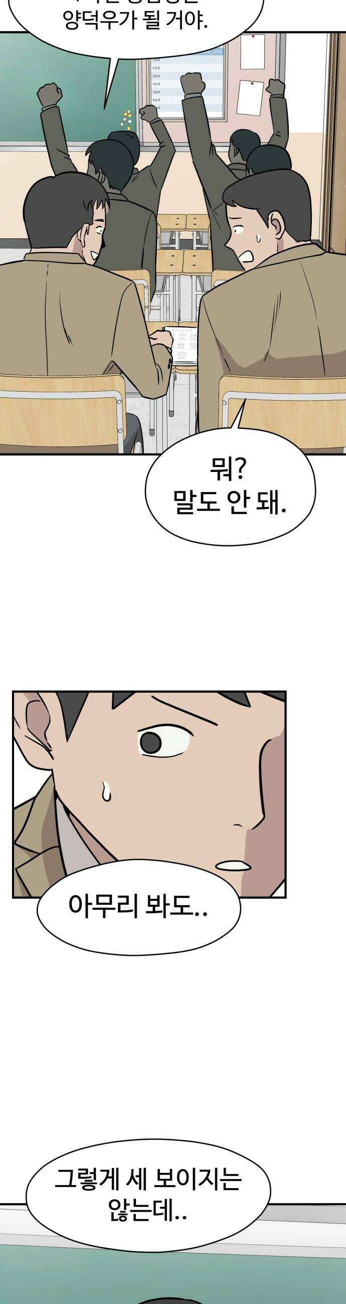 최강고 3화 42
