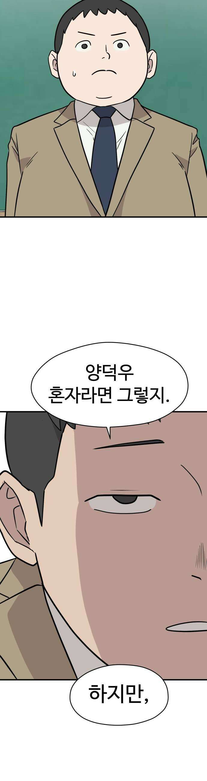 최강고 3화 43