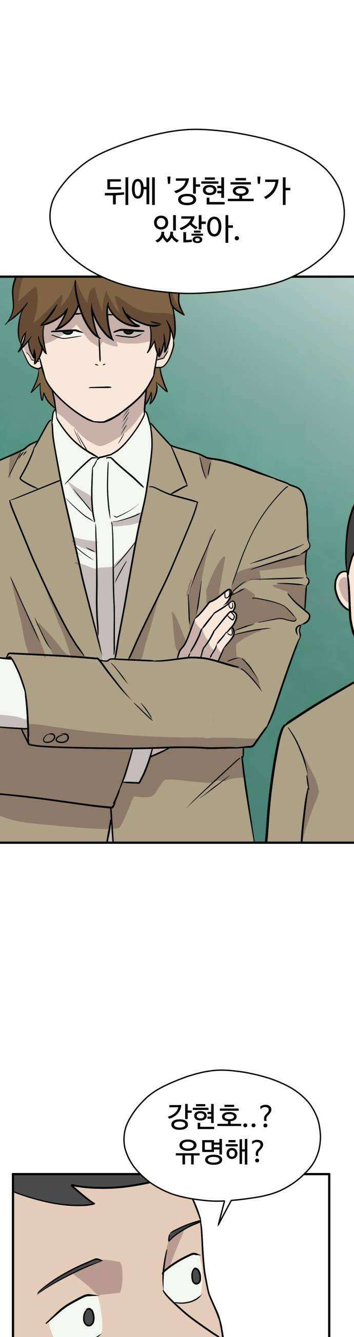 최강고 3화 44