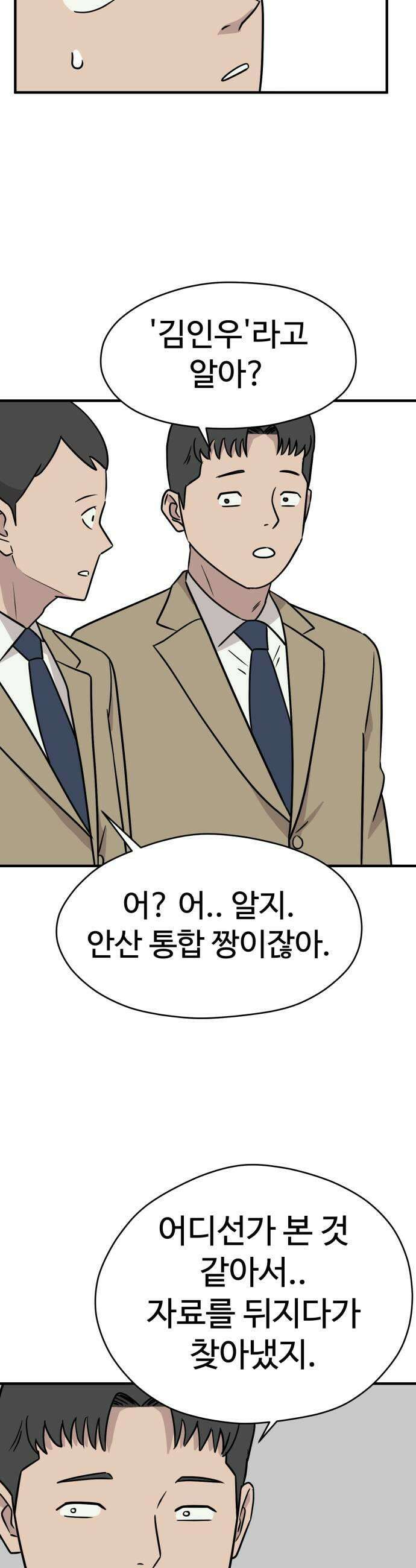 최강고 3화 45