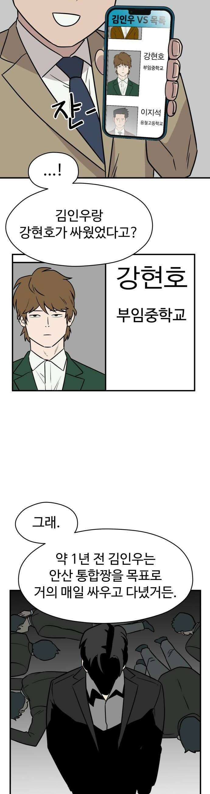 최강고 3화 46