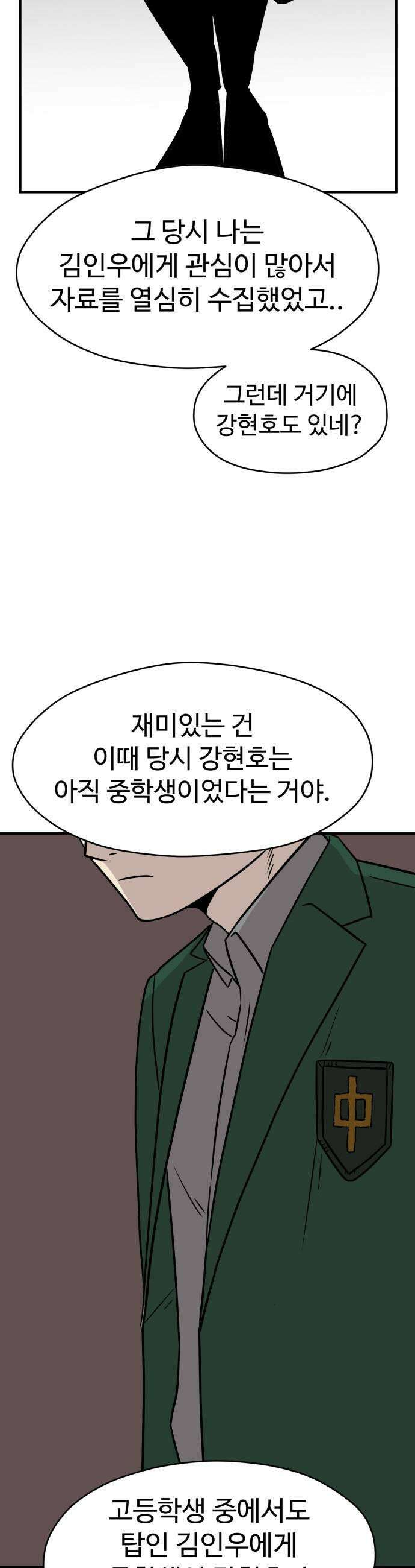 최강고 3화 47