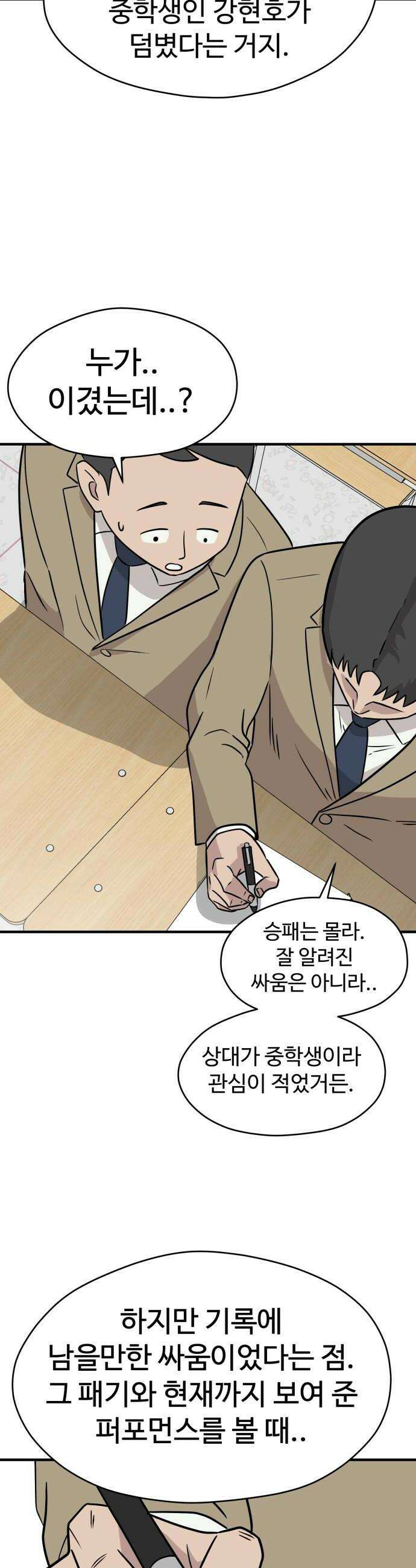 최강고 3화 48