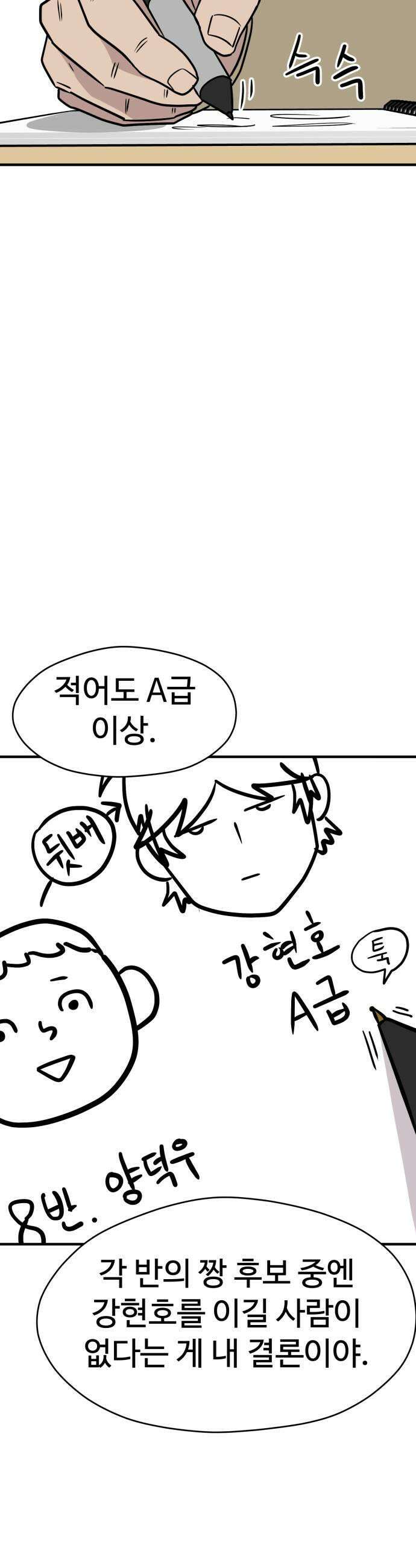 최강고 3화 49