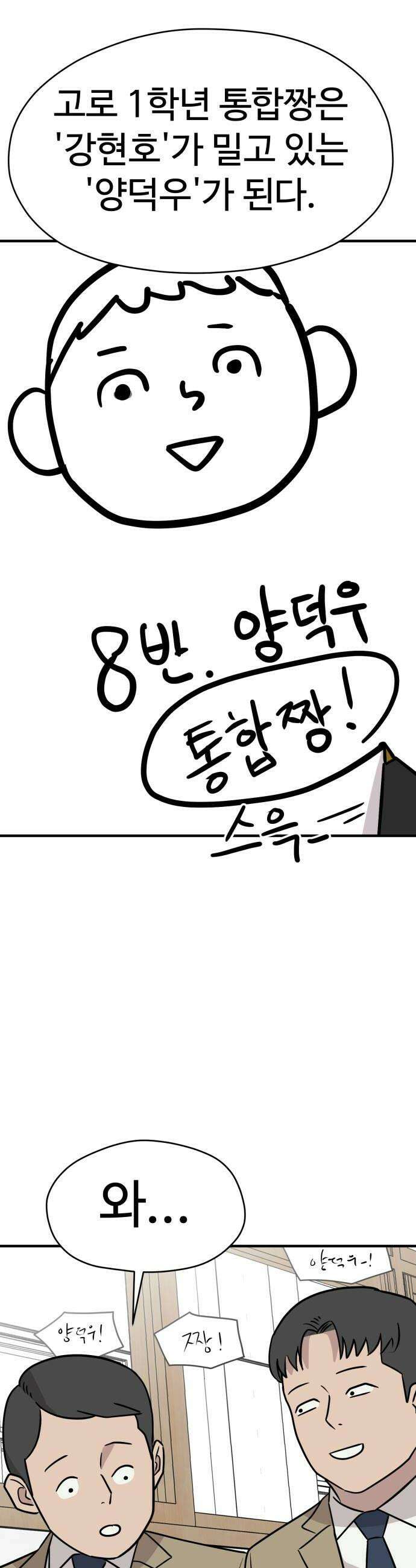 최강고 3화 50