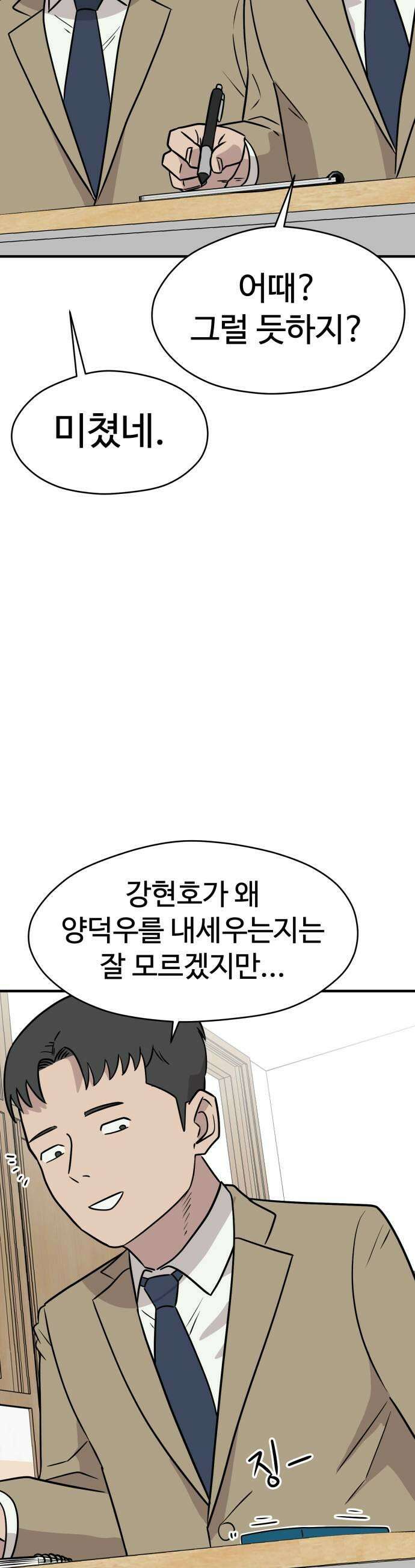 최강고 3화 51