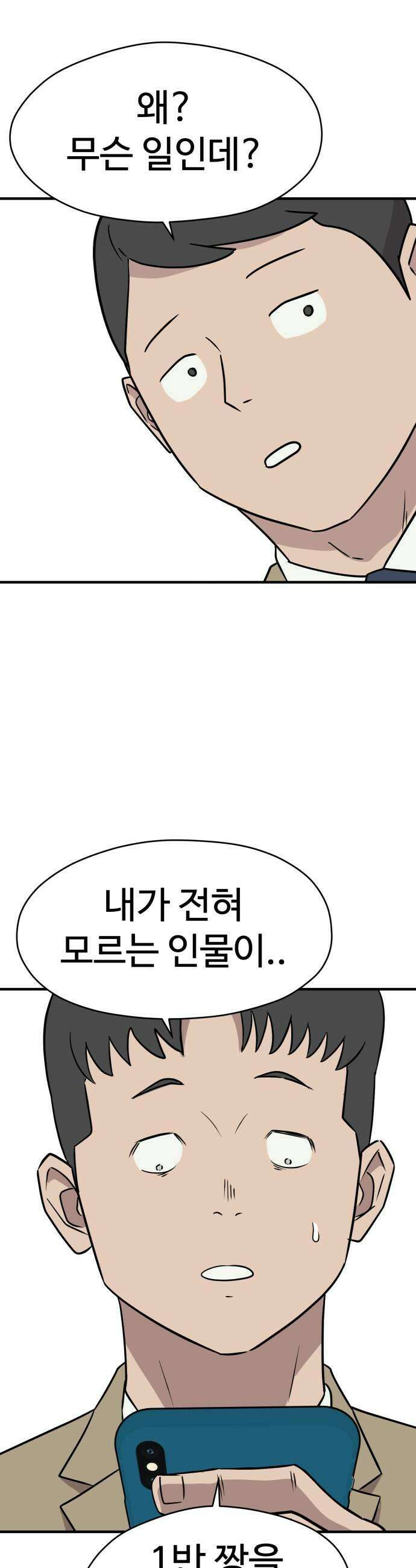 최강고 3화 53