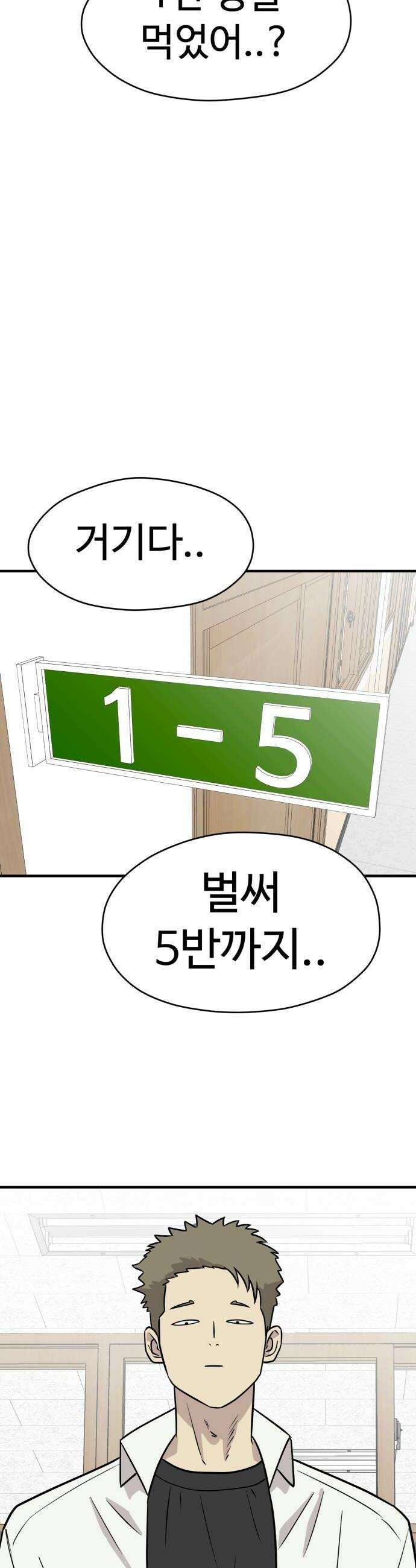 최강고 3화 54