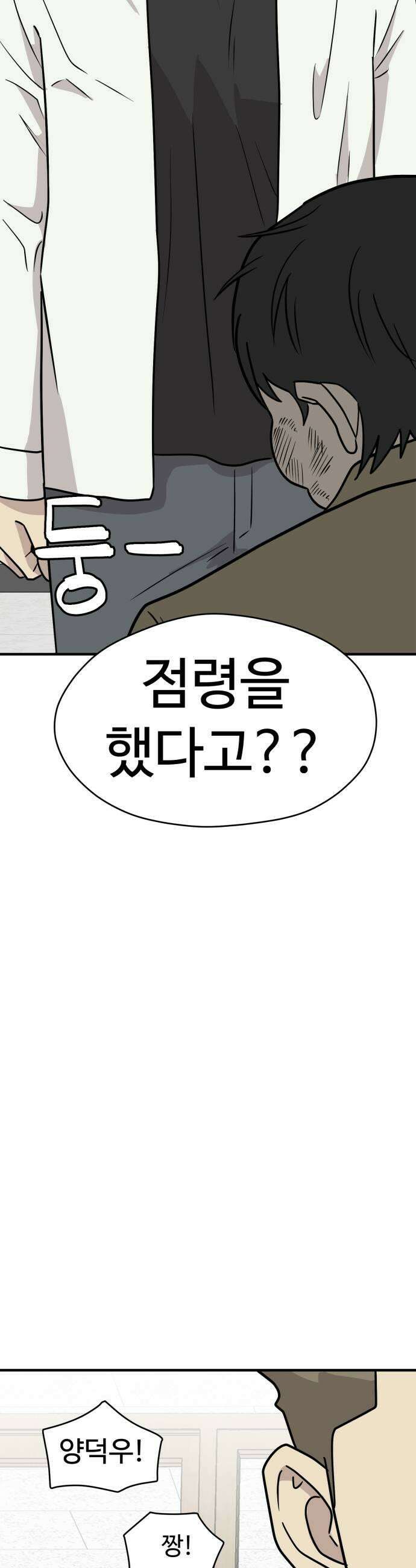최강고 3화 55