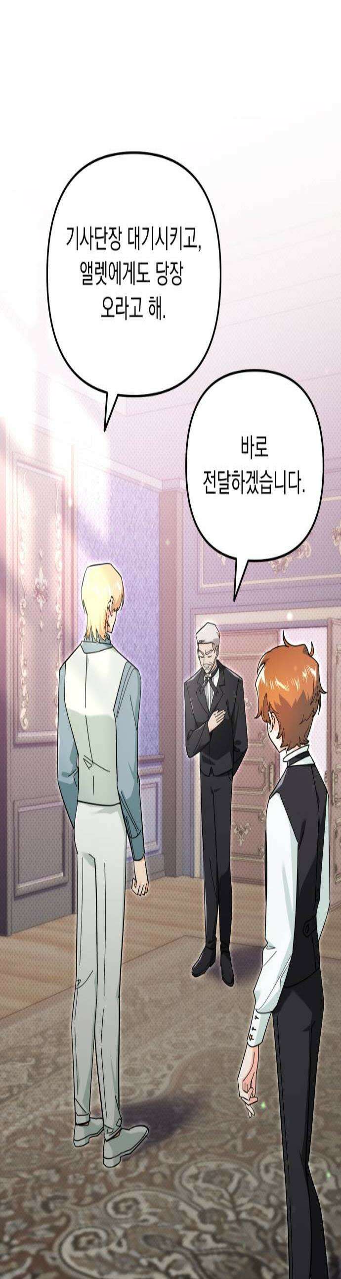 코너트 성 집사로 살아남기 19화 1