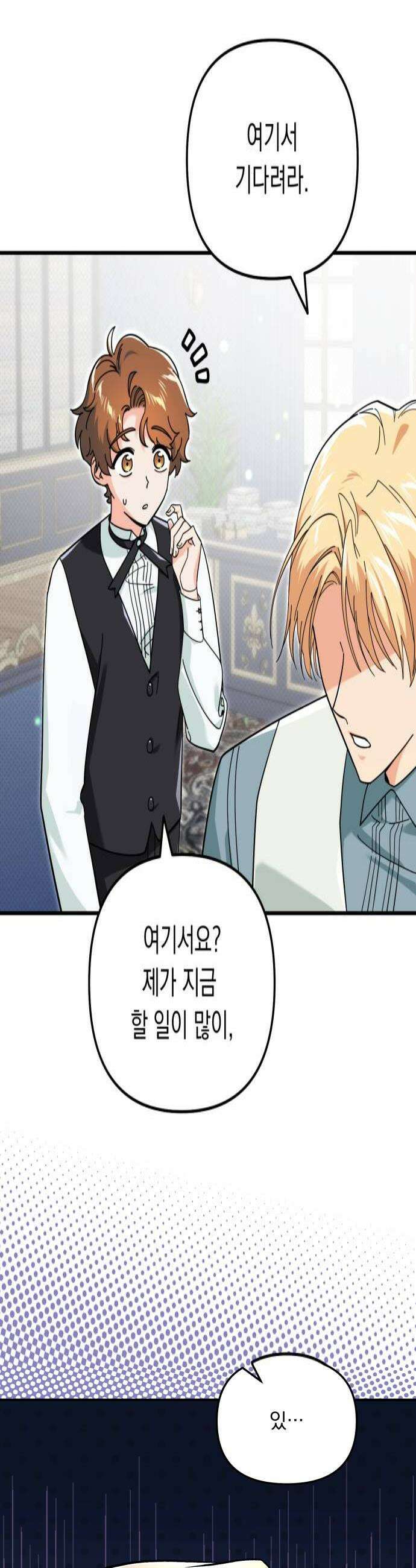 코너트 성 집사로 살아남기 19화 4