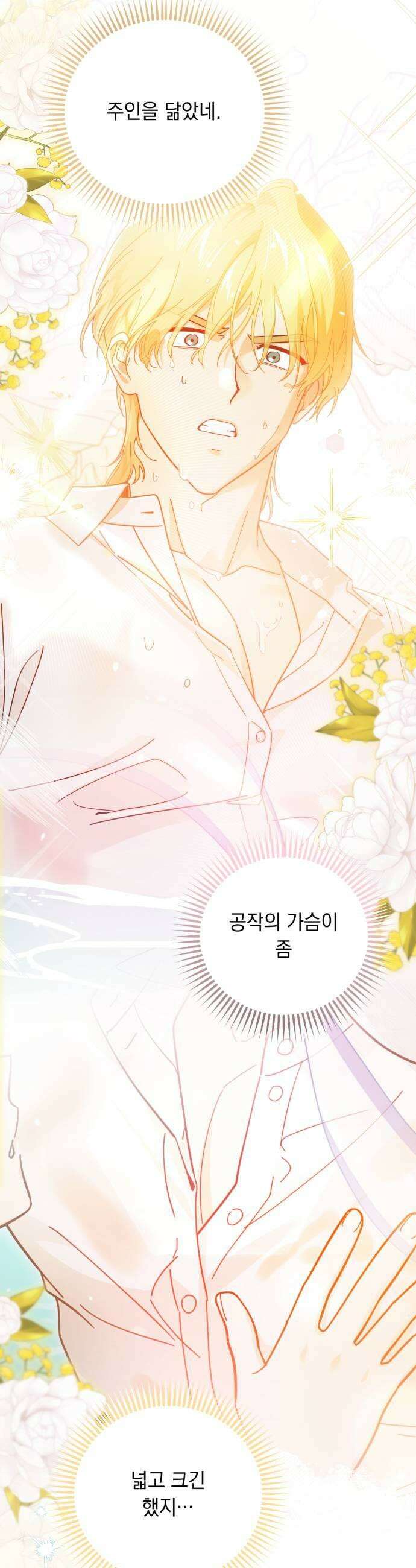 코너트 성 집사로 살아남기 19화 9