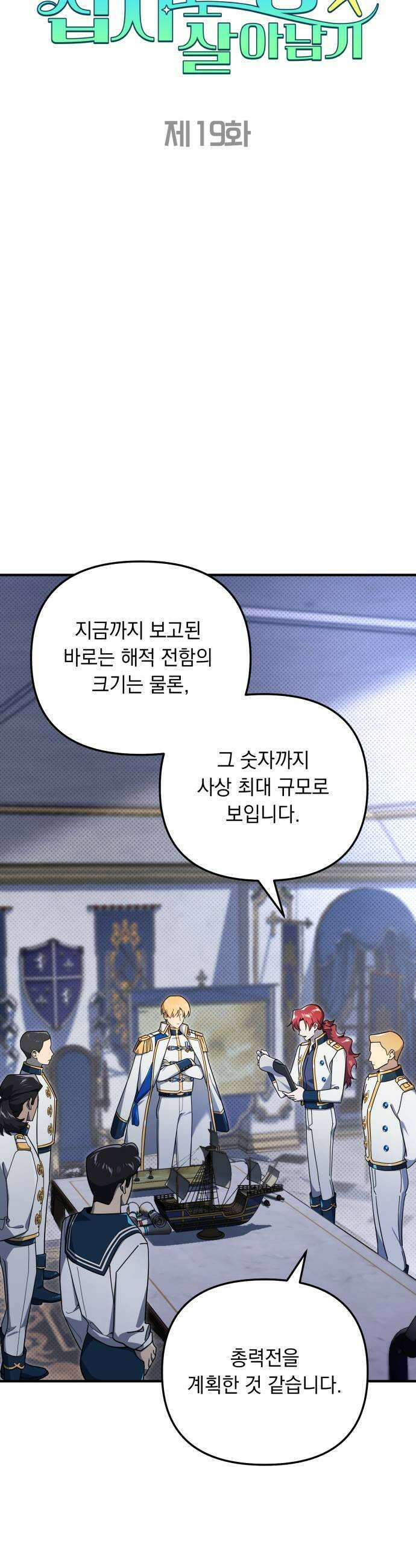 코너트 성 집사로 살아남기 19화 11