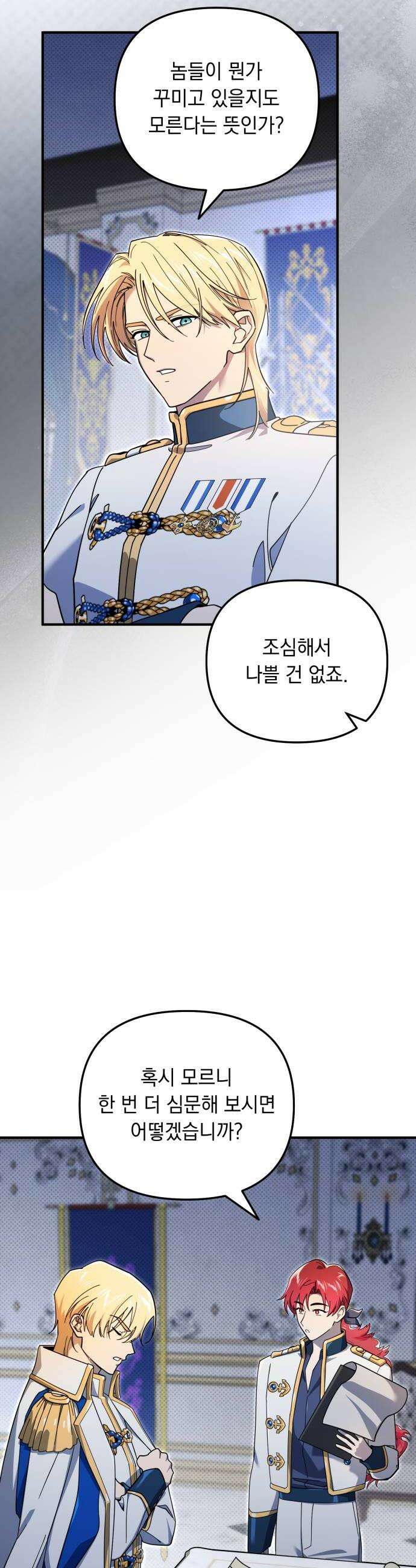 코너트 성 집사로 살아남기 19화 14