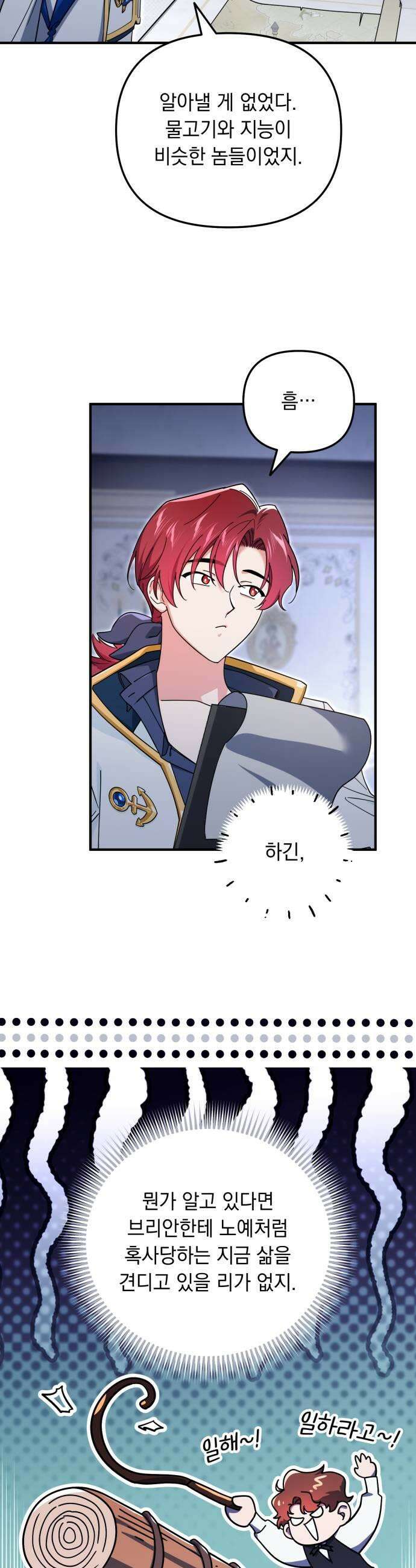 코너트 성 집사로 살아남기 19화 15