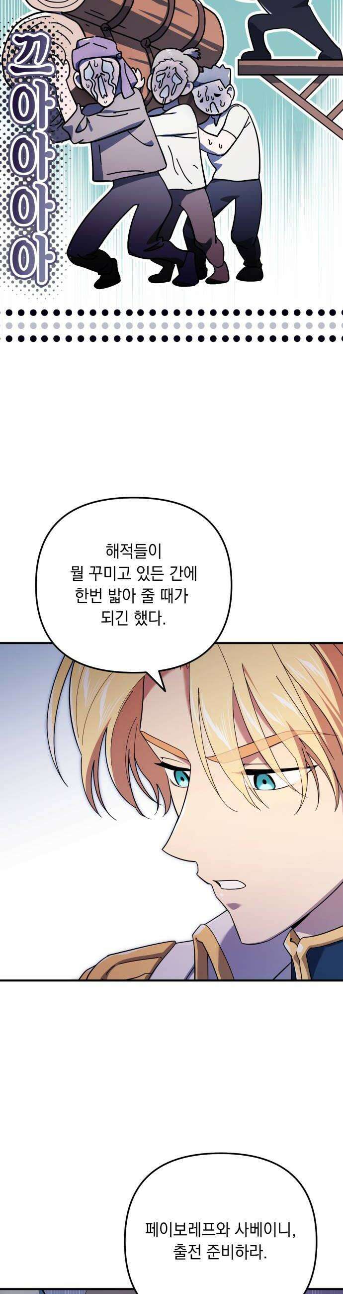 코너트 성 집사로 살아남기 19화 16