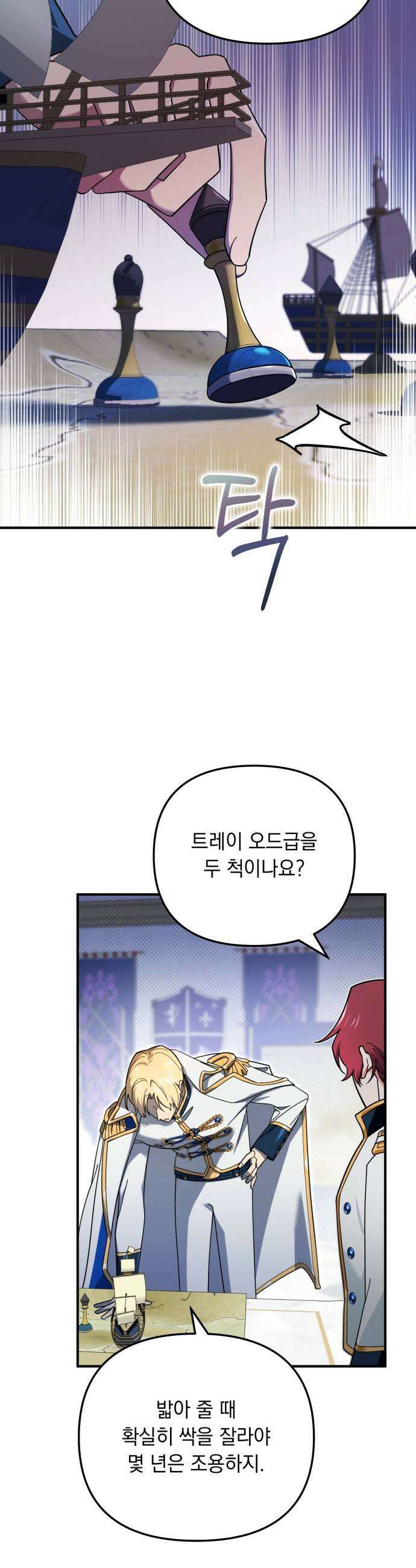 코너트 성 집사로 살아남기 19화 17